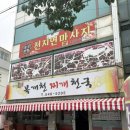 진해구 ⓐ-12 | 창원 진해 송학동 현지인 맛집 [복개천찌개천국] 8천원 김치찌개 찐 맛집, 내돈내산 혼밥후기