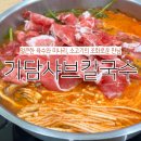 가담샤브칼국수 | 이시아폴리스근처맛집 얼큰칼칼 가담샤브칼국수 내돈내산 후기