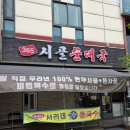 시골순대국 - 북구 칠성남로 49-2 | 분당 순대국 맛있고 가성비까지 좋은 365 시골순대국 가족 외식 후기