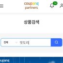 한점광고 | 쿠팡 파트너스 한달차 후기 (수익, 신청방법, 광고 넣기, 주의할점)