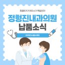 정형진내과의원 이미지