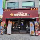 구의동 맛집 추천 안주 많고 모임하기 좋은 크라운호프 구의점