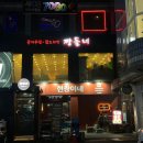 쌈바7080 | 수원 인계동 매운꽃게무침으로 유명한 짱돌네 내돈내산 솔직후기