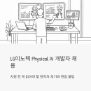 LG이노텍 파주사업장 | LG이노텍 Physical AI 개발자 뽑는다 - 지원 전 꼭 읽어야 할 현직자 후기와 면접 꿀팁