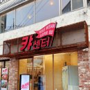 지리산 흑돼지 복있는 농장 | food :: [서울/서대문] 지리산에서 산지직송된 버크셔K 흑돼지를 맛볼 수 있는 연희동 냉삼맛집 &#34;캬센터&#34;