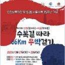 9월27일(토) 월미도 수복길따라 걷기대회 참가 (동행 참가가능) 이미지