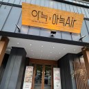 아늑 | [공지] 청주 감성숙소 추천｜일본풍 ‘아늑료칸×아늑에어’ 내돈내산 후기