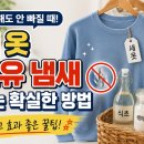 새 옷 석유 냄새 빼는 확실한 방법｜세탁해도 안 빠질 때 해결하는 현실 꿀팁