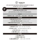 소루야