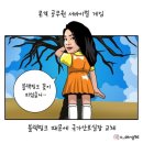 2023년 4월 4일 (화요일)오늘의 시사만평 이미지