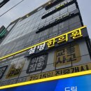 대구침산 설명한의원 이미지