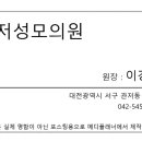 관저성모의원 네이버블로그