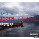 샹그리라민박