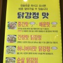또또닭강정옛날통닭 - 안양시 동안구 평촌대로179번길 39 | 또또닭강정옛날통닭