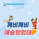 서충주청소년문화의집 | 서충주 청소년문화의집 무용 융복합 예술교육 모집 (초등 소수 그룹 예술) 7월 1일(화) 시작!!