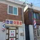 현대이발관 네이버블로그