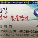 정자장어구이