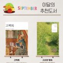 9월 추천도서 이미지