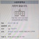 소원초등학교 이미지