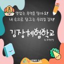 오색시장 고객지원센터 | 아이와 함께 오산 오색시장 김장체험 모집^^