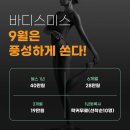 바디스미스 이미지