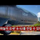 B-52의 전설 이미지