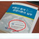 한국공인중개사협회 개설등록 실무교육장 방문 이미지