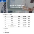 2025년 KCC건설 대졸 신입사원 모집 공고(~12/30) 이미지