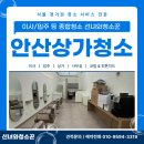 월드타운 | 안산상가청소 월드타운 리모델링 상가 현장 꼼꼼한 관리 후기