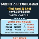 유앤아이스터디카페가정점 이미지
