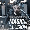 이은결 MAGIC & ILLUSION 이미지