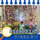 오시리아테마파크 판매시설 A동 | 뽀로로 테마파크 다산점 연간회원권 끊고 다녀온 후기
