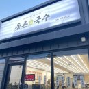 오늘도 잔치국수 | 천안 풍세 동촌국수 방문 후기(ft. 잔치국수 청국장 순두부찌개 비빔밥)