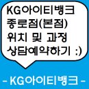 케이지에듀원 아이티뱅크종로학원