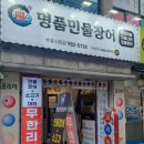 처음본 명품민물장어 수유시장점 이미지