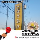 마을회관265 네이버블로그