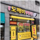 도깨비컨설팅