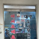 대명 | 청주 대명도리탕 내돈내산 솔직후기 | 청주 아침식사 되는 식당