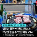 원조마포갈비 | 안산 야장 분위기 맛집｜고잔동 사리골 원조마포생갈비 방문 후기