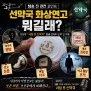 평생약국 | 선약국 화상연고 뭐길래? 꼬꼬무 ‘선약국’ 방송 전부터 난리 난 이유