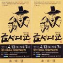 뮤지컬 금성대군 이미지