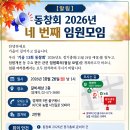 [알림] 동창회 2026년 네 번째 임원모임 이미지