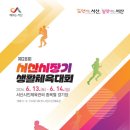 서산시, 제28회 서산시장기 생활체육대회 열린다(태안...