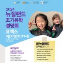 관리형유학, 중3 여학생 홀로서기, 걸스컬리지 등교와 현지인 홈스테이 시작 이미지