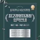 동의대학교 교육대학원 이미지