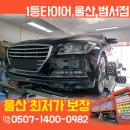 타이어프로부여점 | 울산1등타이어의 이유있는 만족도, G80 콘티넨탈타이어 교체 후 고객님께서 남기신 한마디로 증명!