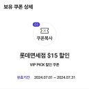 SKT VIP 롯데면세점 할인 쿠폰 이미지