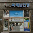 씨채널안경 과천점 네이버블로그