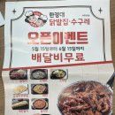 한경대 닭발집 | 안성 닭발 맛집 새로 생긴 한경대 닭발집 아양점 내돈내산 배달 후기