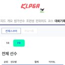 KLPGA 2024 드림투어 with 삼일제약 5차전 FR 대회 기록 이미지